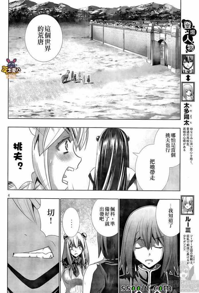 第101话 不能成为梦想中的少女?