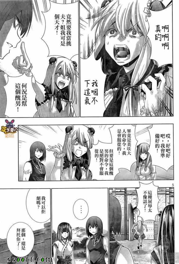 第101话 不能成为梦想中的少女?