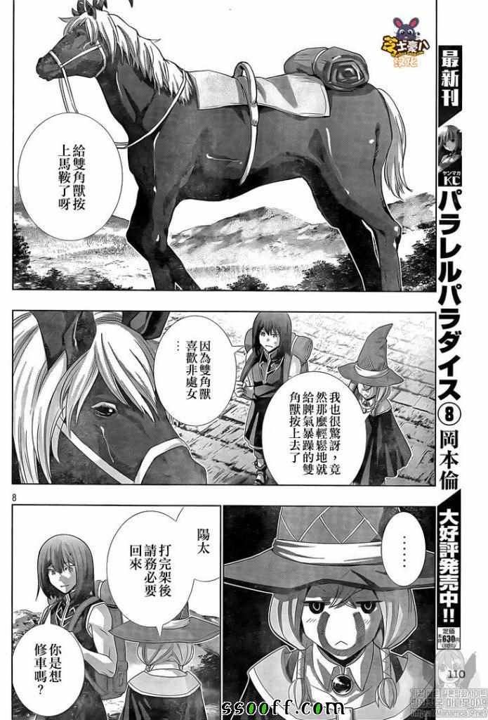 第101话 不能成为梦想中的少女?