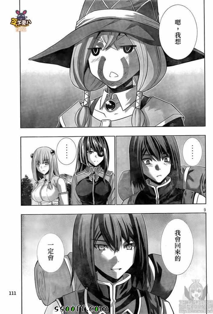 第101话 不能成为梦想中的少女?