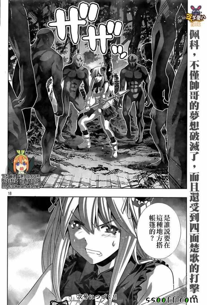 第101话 不能成为梦想中的少女?