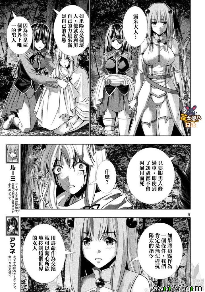 第103话 阳男