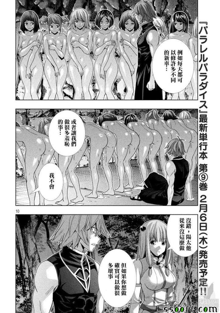 第103话 阳男
