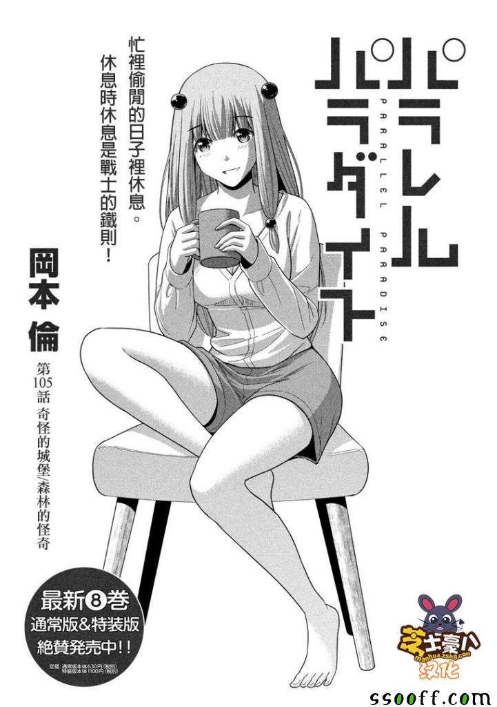 第105话 奇怪的城堡\/森林的怪奇