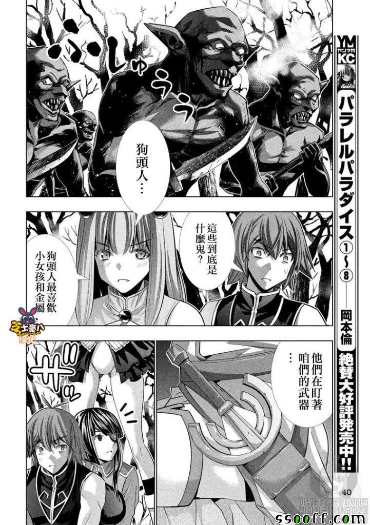 第105话 奇怪的城堡\/森林的怪奇