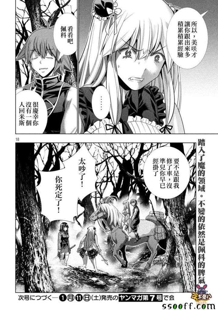 第105话 奇怪的城堡\/森林的怪奇
