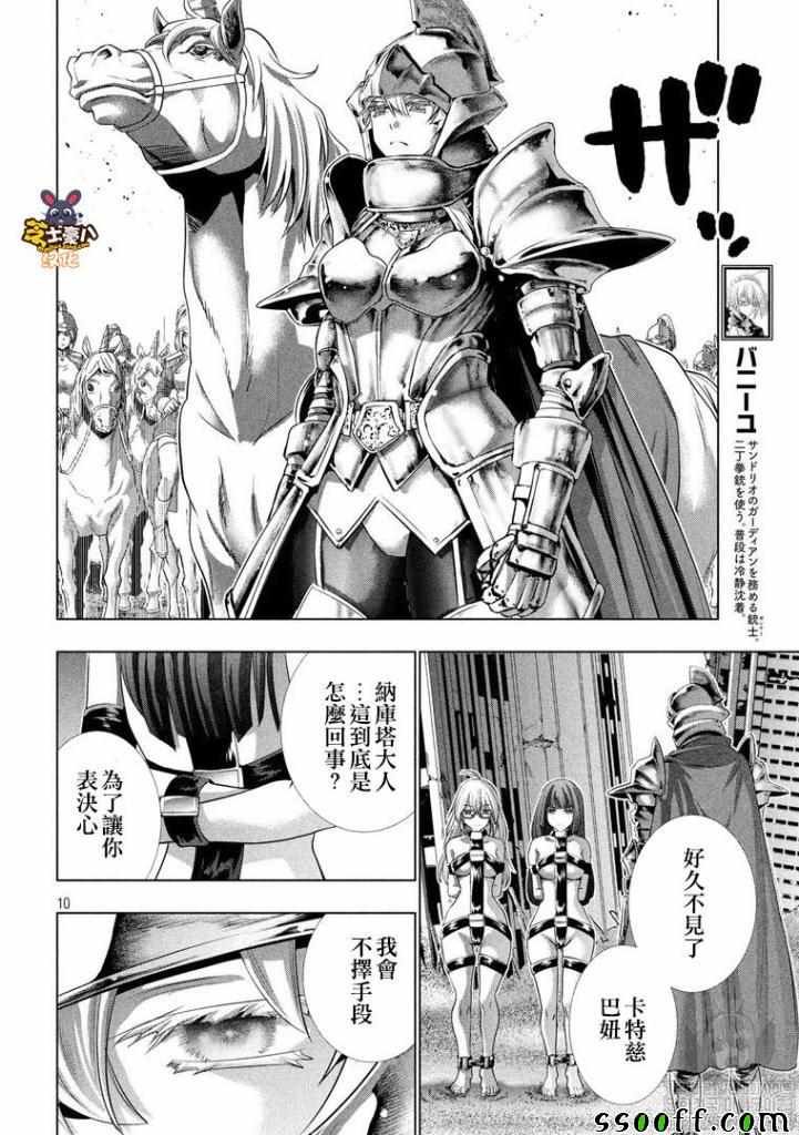 第106话 early army