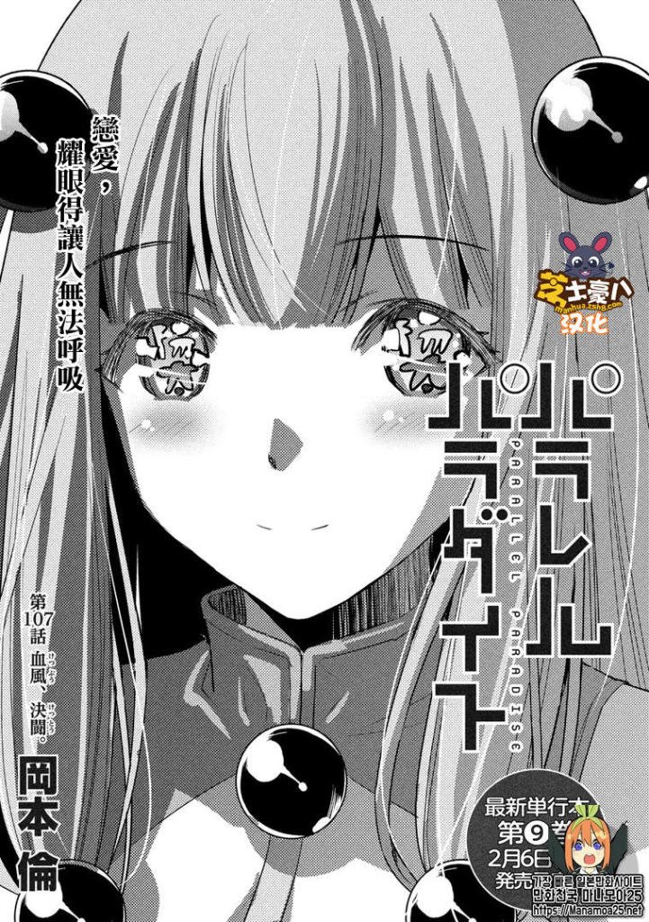 第107话 血风,决盟