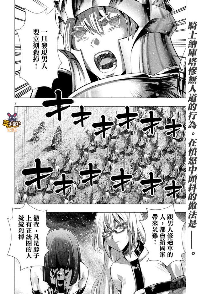 第107话 血风,决盟