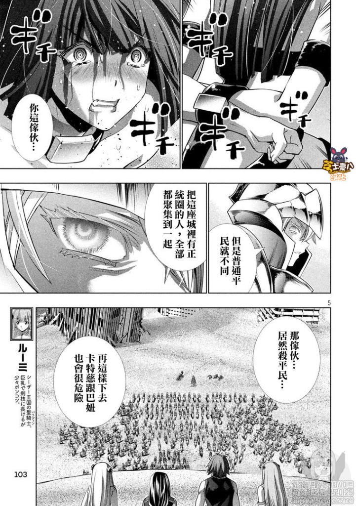 第107话 血风,决盟