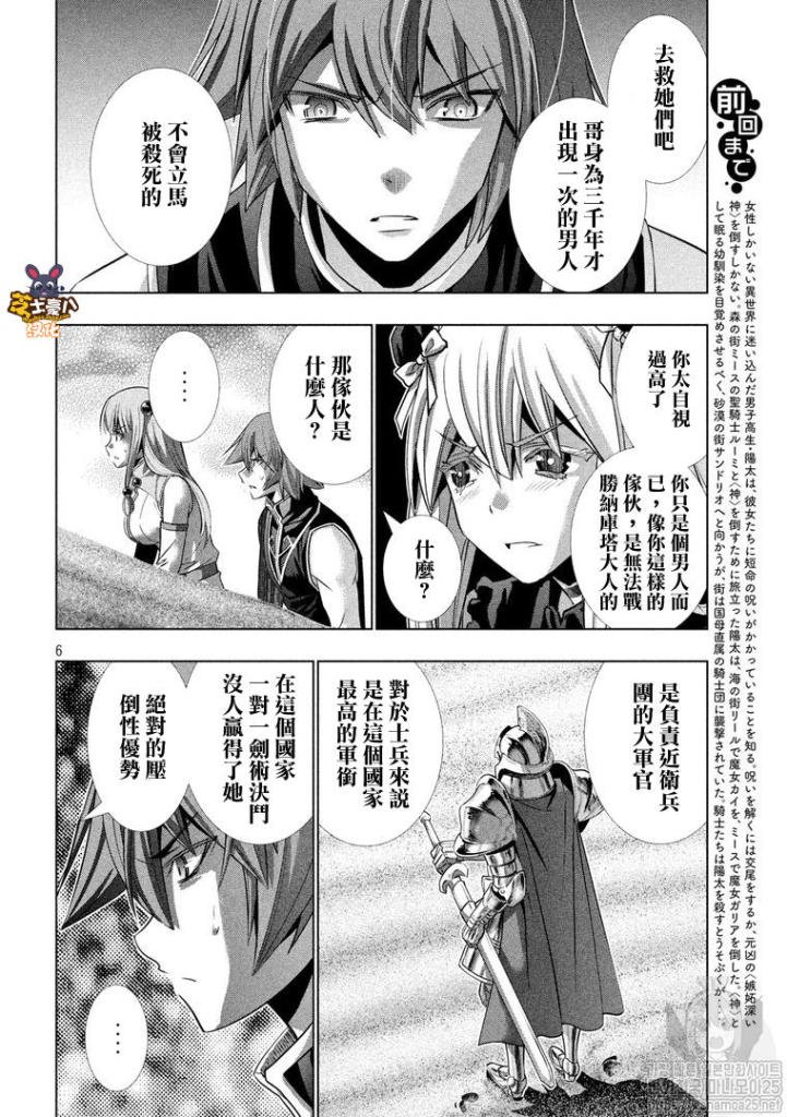 第107话 血风,决盟
