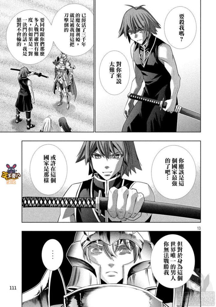 第107话 血风,决盟