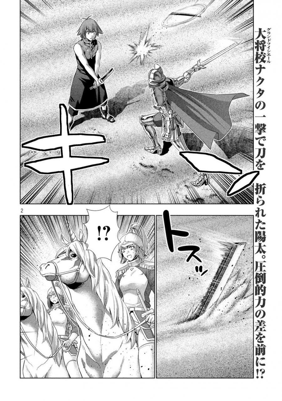 第108话 钢铁の女骑士