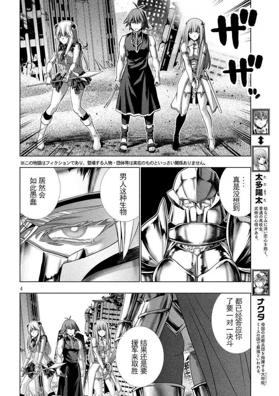 第108话 钢铁の女骑士