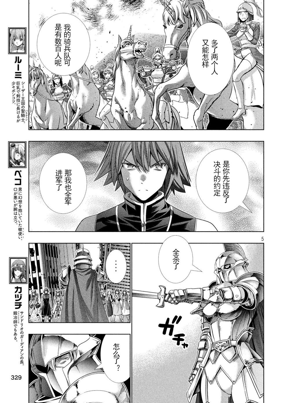 第108话 钢铁の女骑士