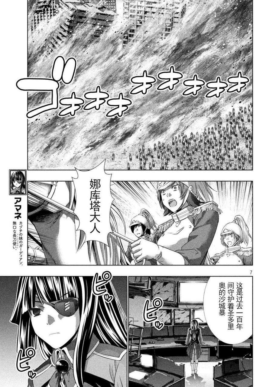 第108话 钢铁の女骑士