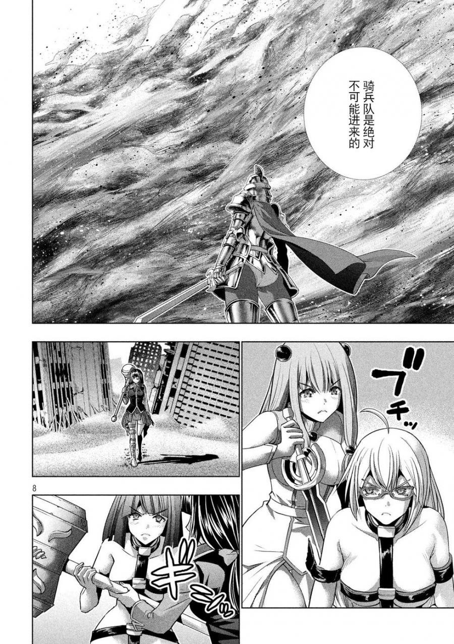 第108话 钢铁の女骑士