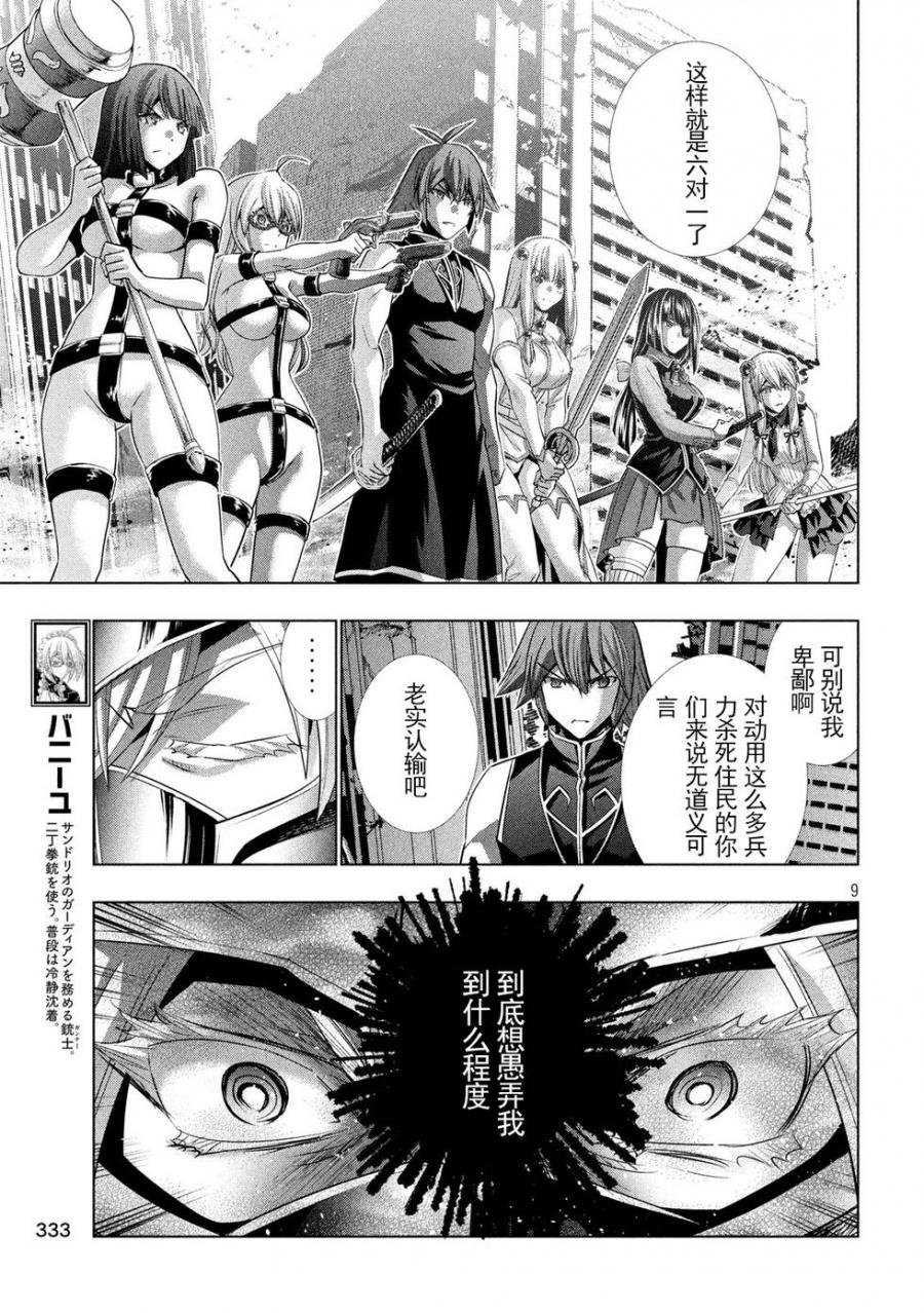 第108话 钢铁の女骑士