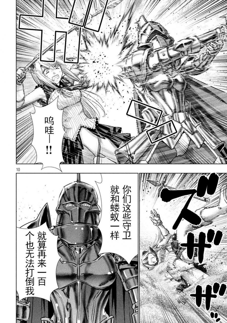 第108话 钢铁の女骑士