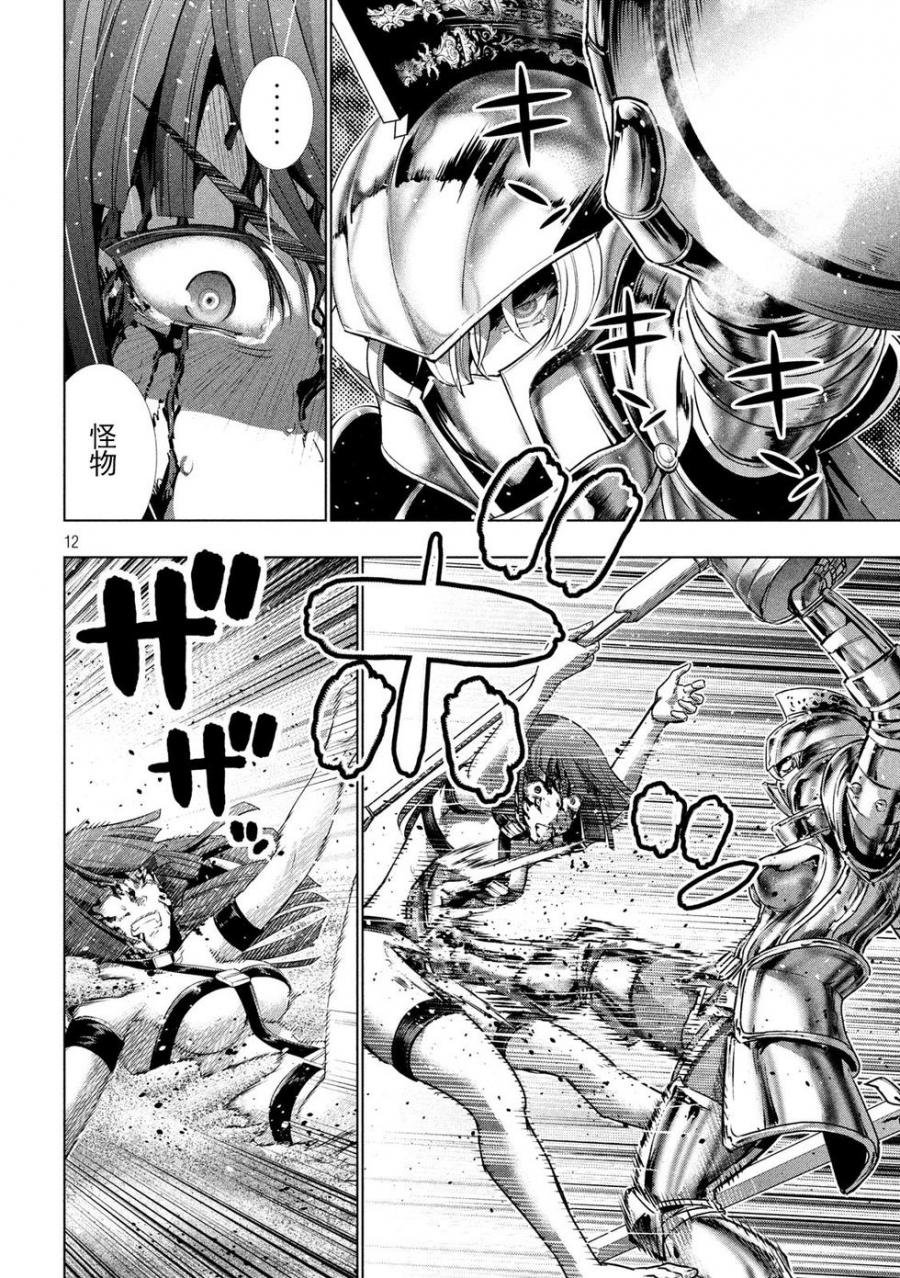 第108话 钢铁の女骑士