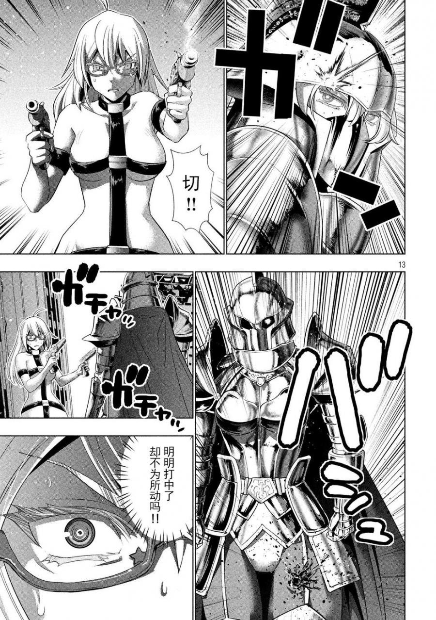 第108话 钢铁の女骑士