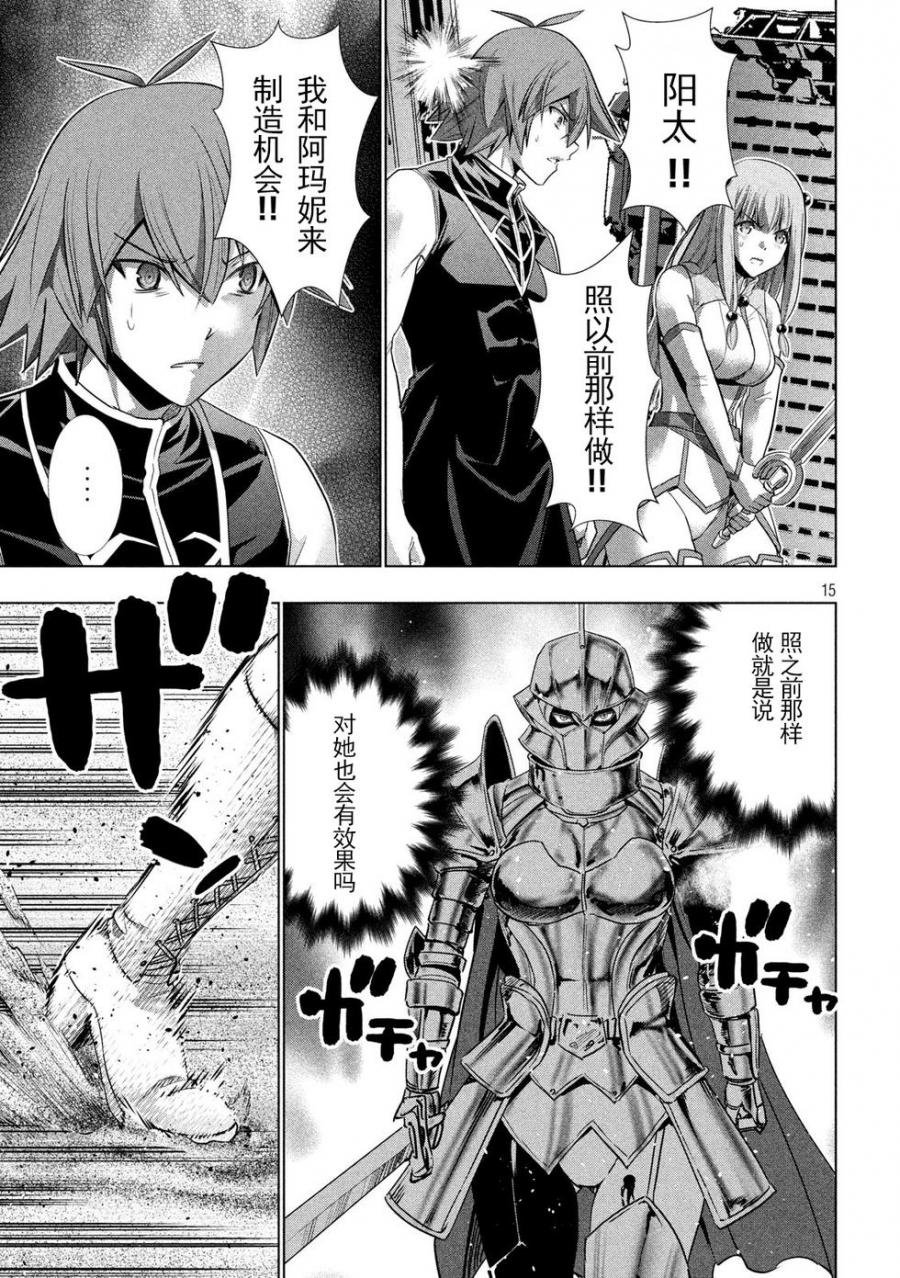 第108话 钢铁の女骑士