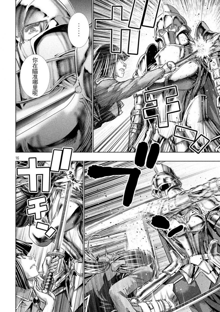 第108话 钢铁の女骑士