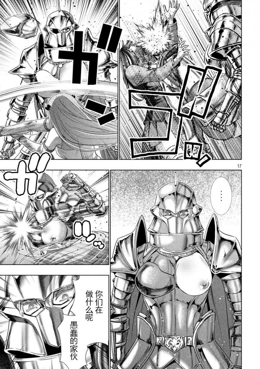 第108话 钢铁の女骑士