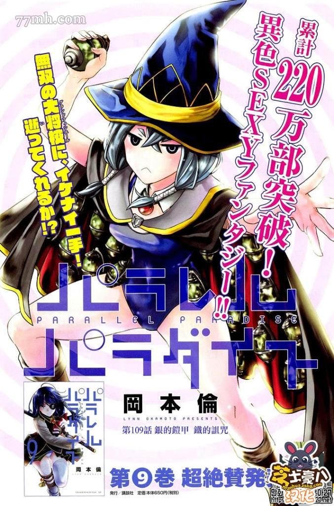 第109话 银的铠甲 铁的诅咒