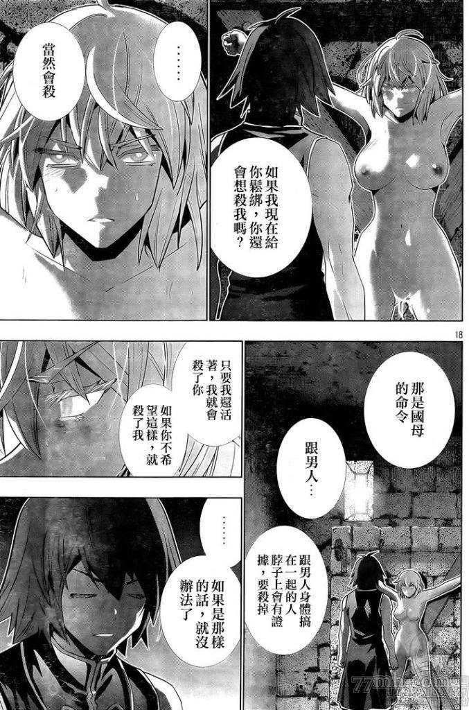第109话 银的铠甲 铁的诅咒