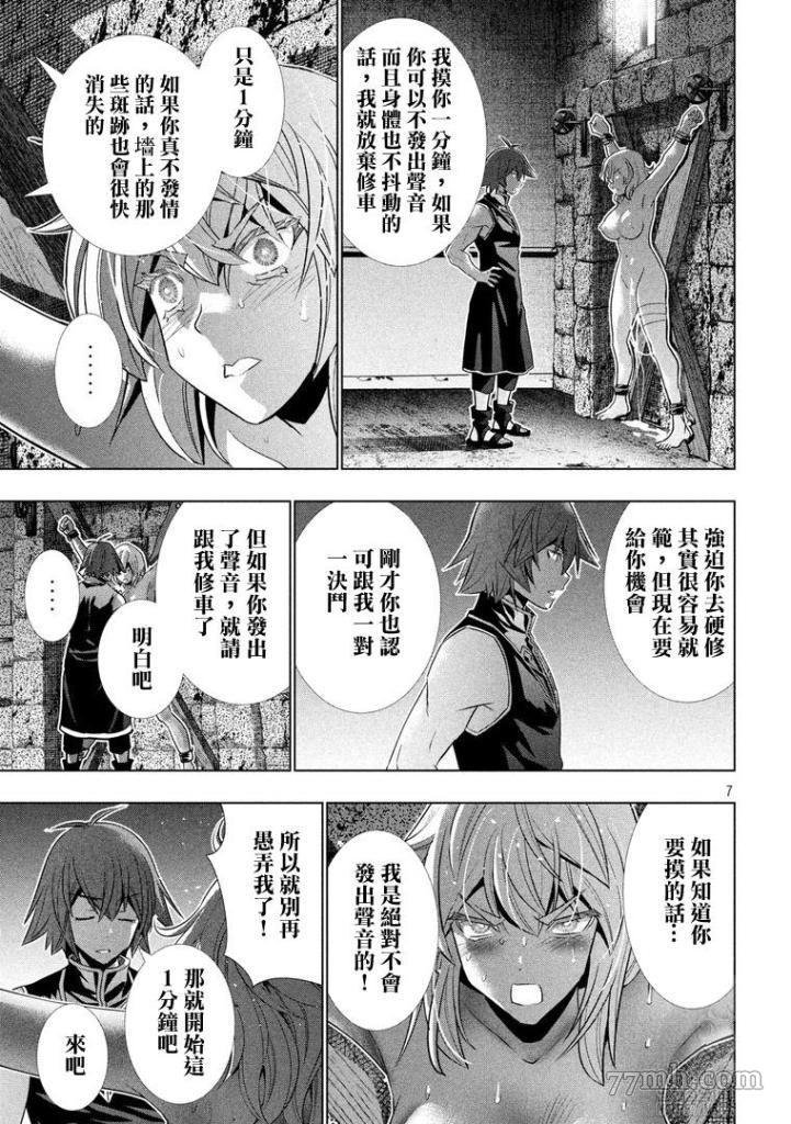 第110话 白的白的