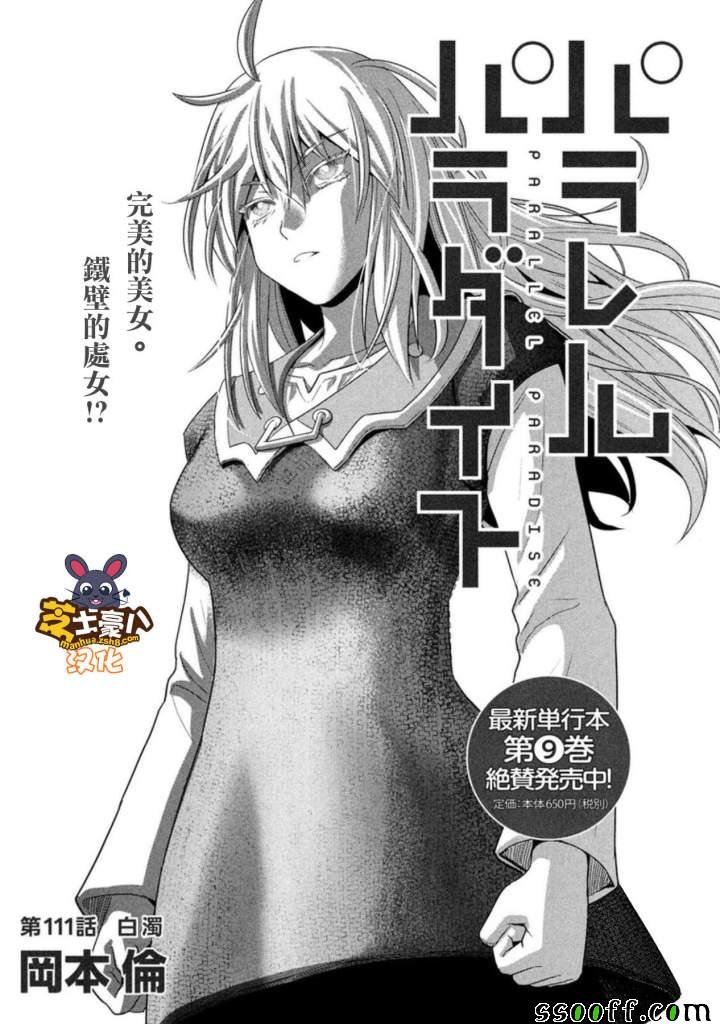 第111话 白浊