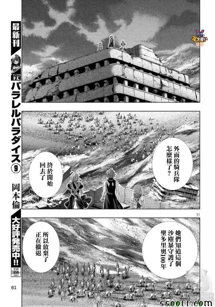 第111话 白浊