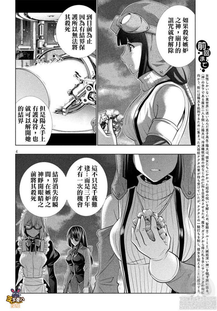 第112话 誓言之痛