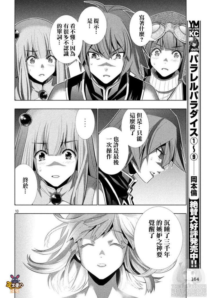 第112话 誓言之痛