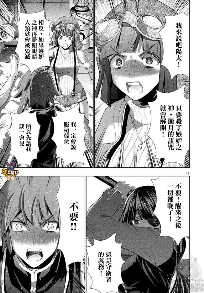第112话 誓言之痛