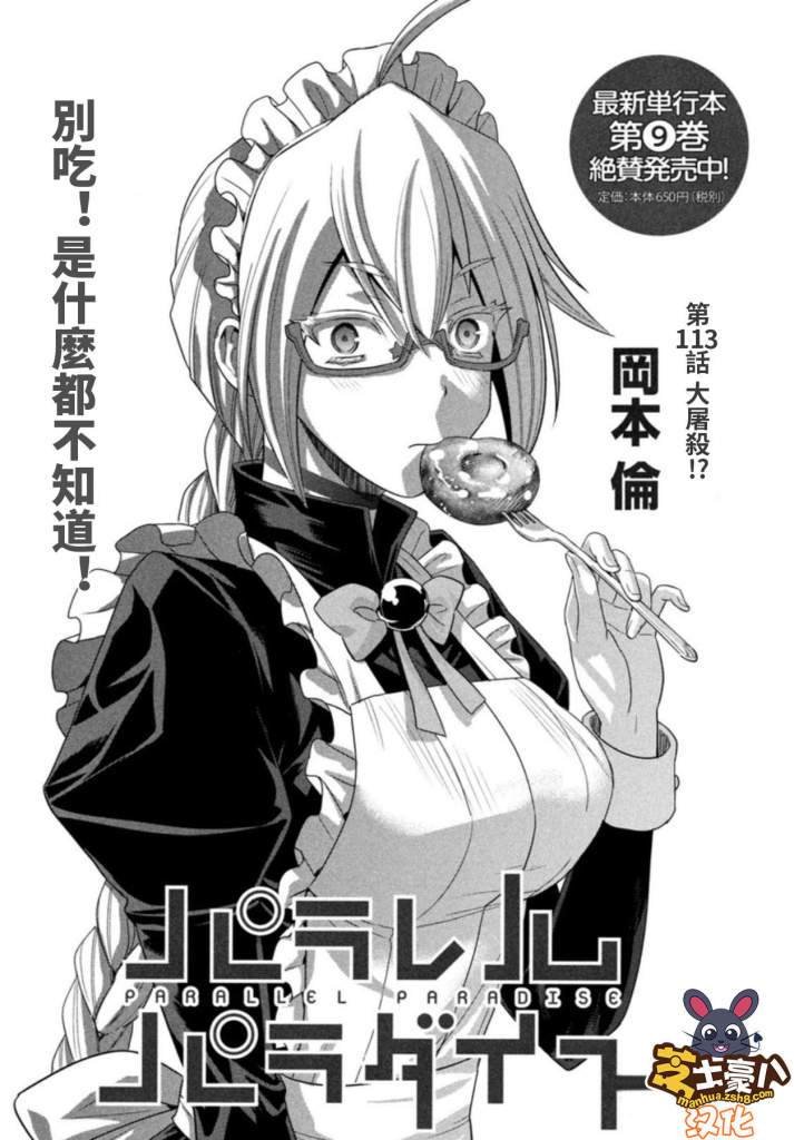 第113话 大屠杀！？