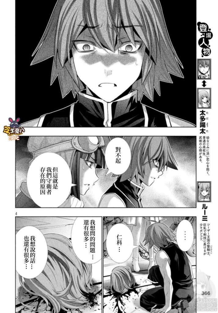 第113话 大屠杀！？