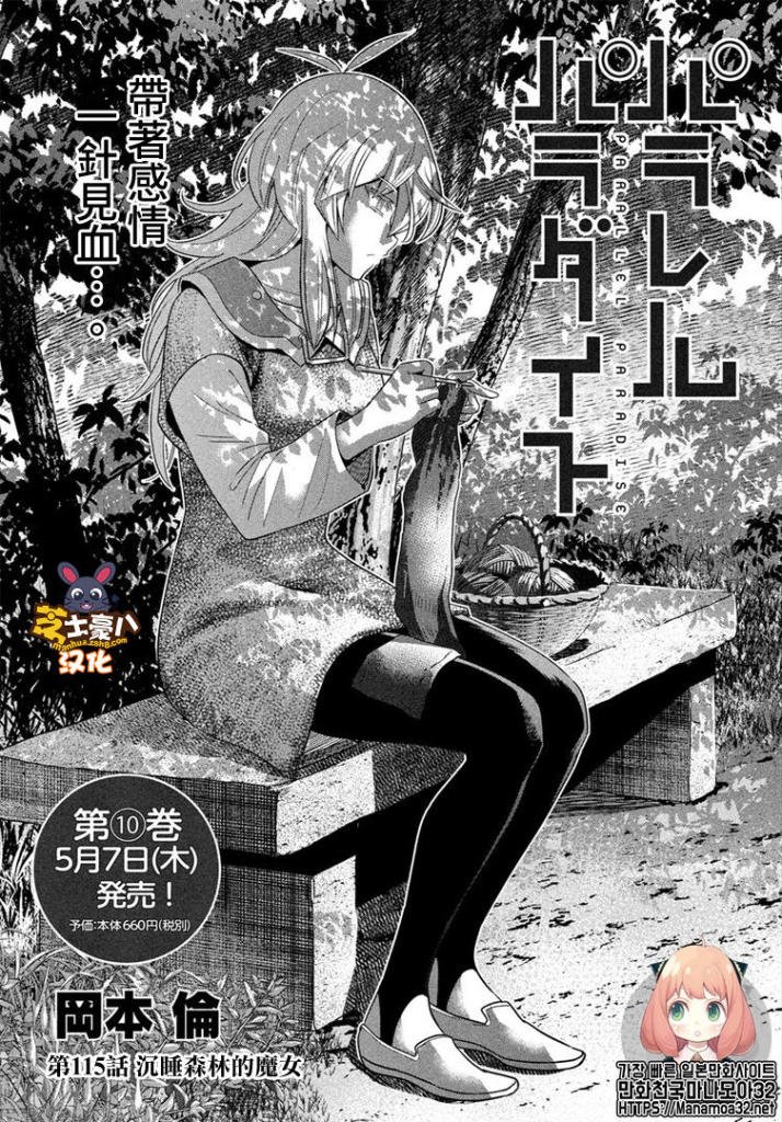 第115话 沉睡森林的魔女
