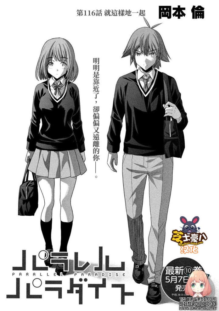 第116话 就这样一起