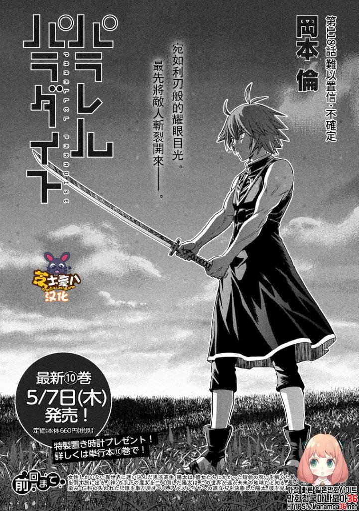 第118话 难以置信，不确定