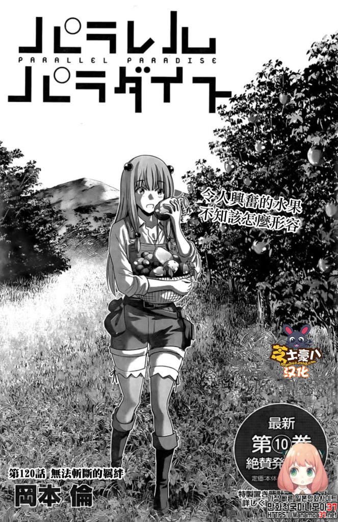 第120话 无法斩断的羁绊