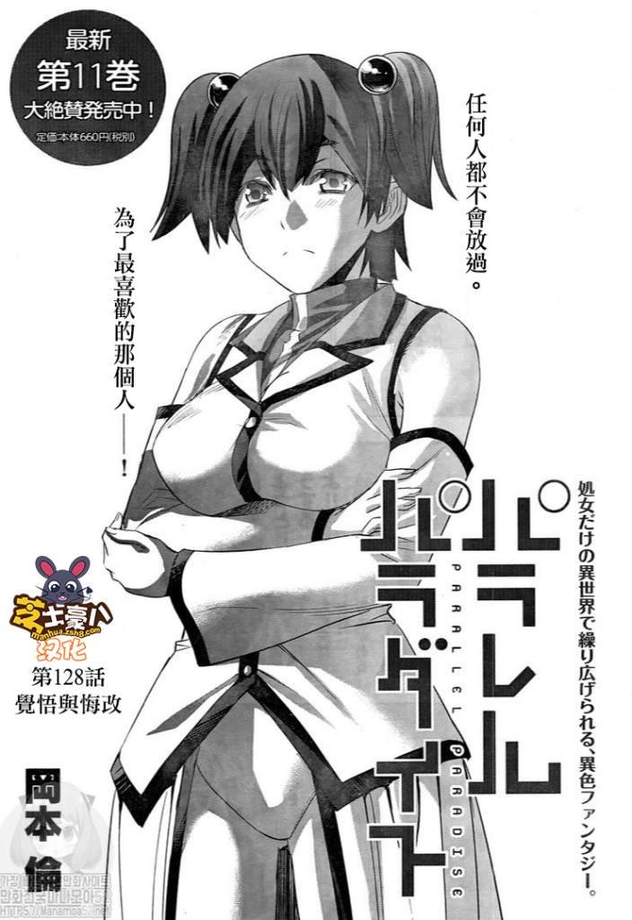 第128话 觉悟与悔改