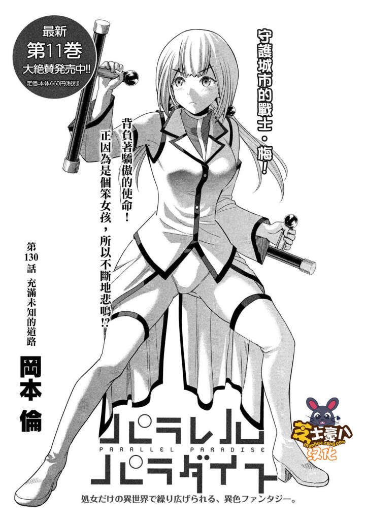 第130话 充满未知的道路