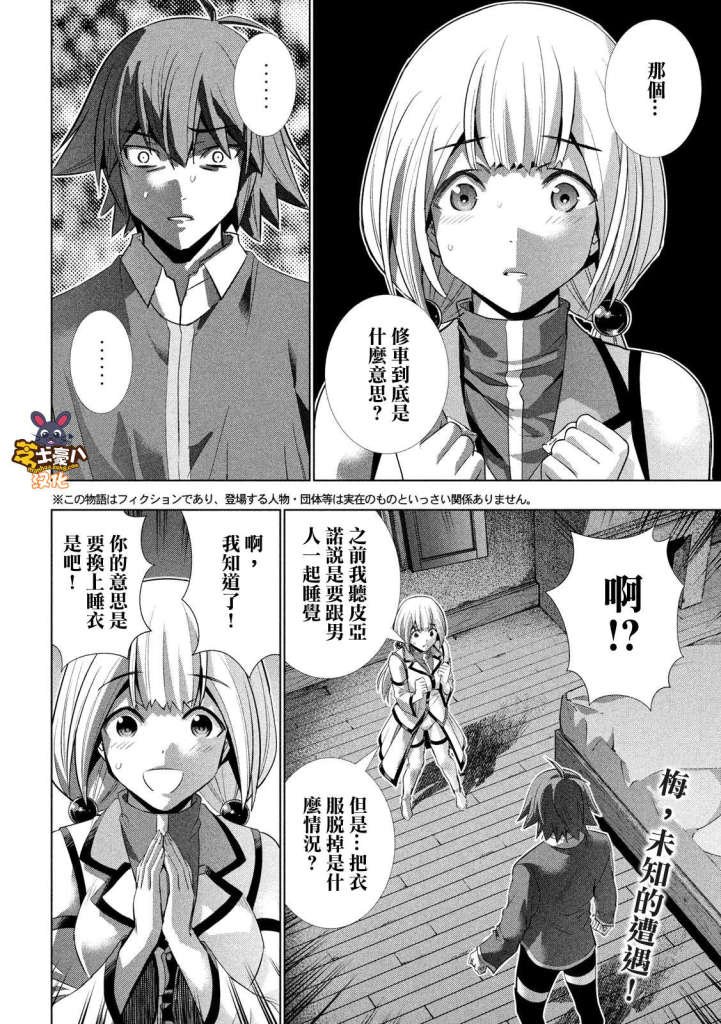 第130话 充满未知的道路