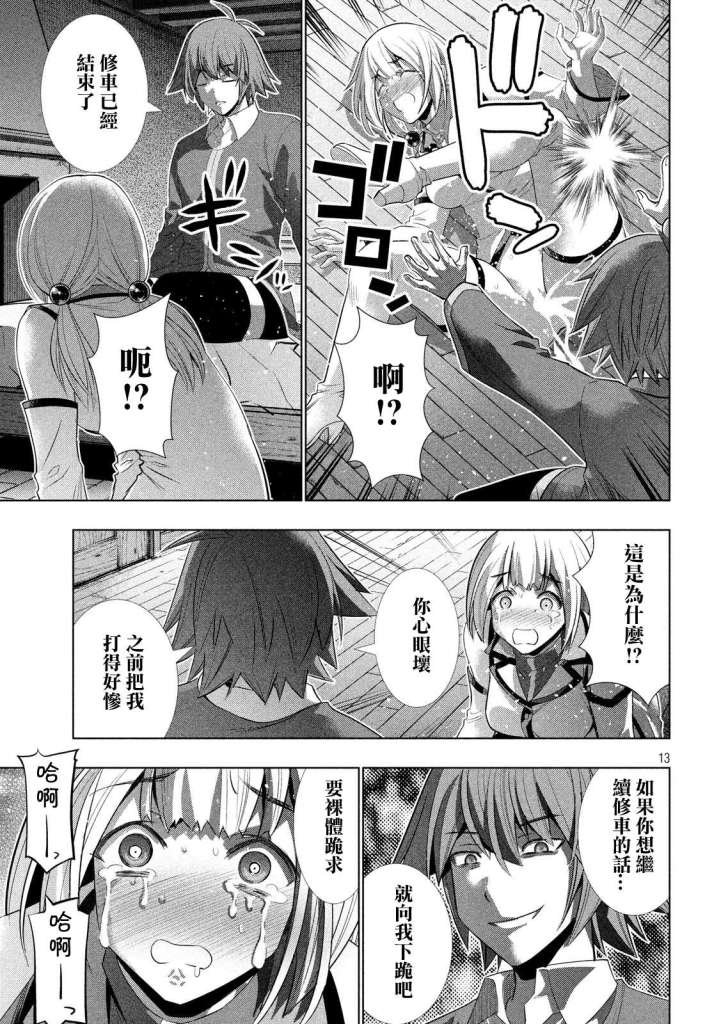 第130话 充满未知的道路