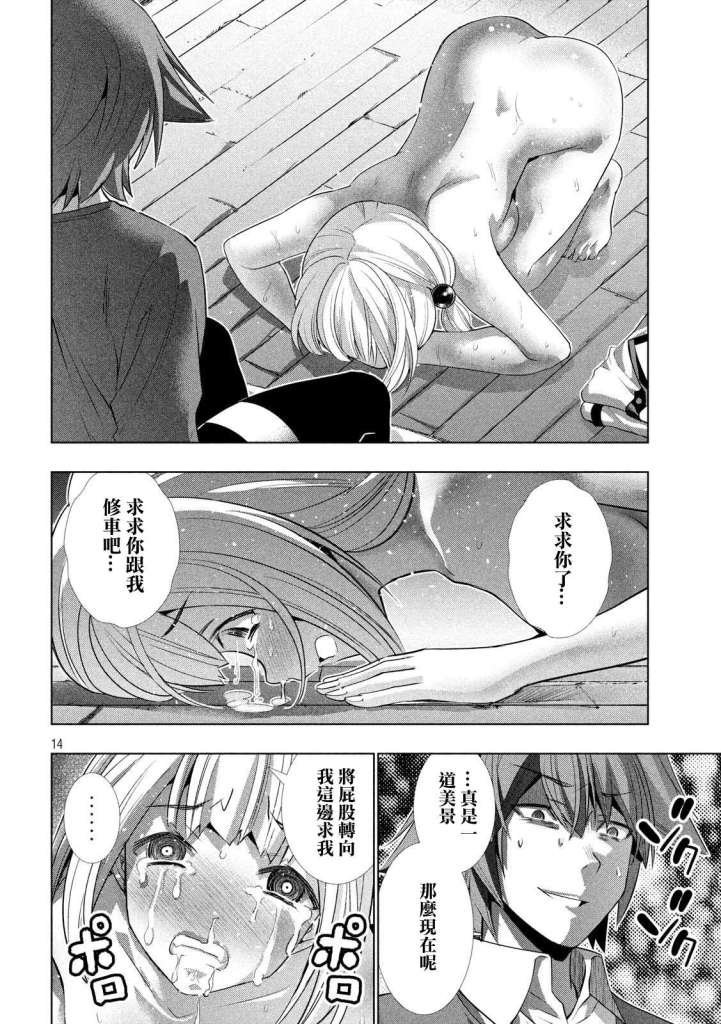 第130话 充满未知的道路