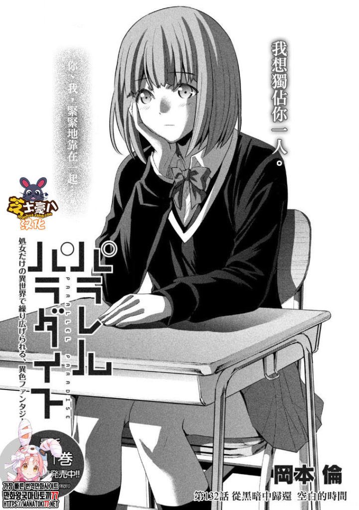 第131话 从黑暗中归还、空白的时间