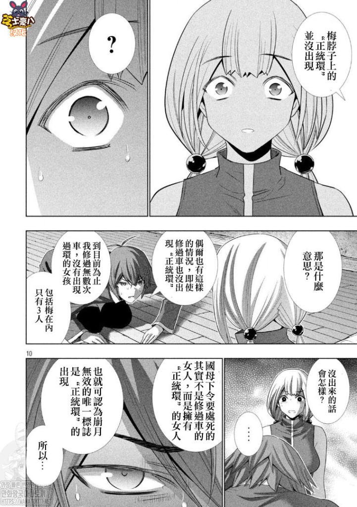 第131话 从黑暗中归还、空白的时间