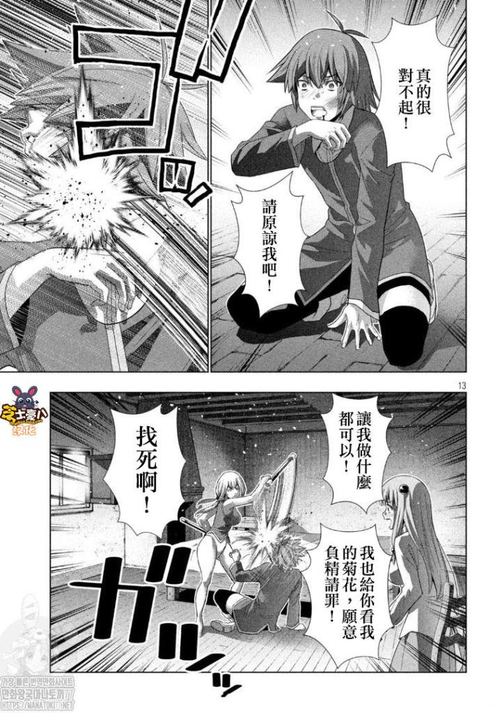 第131话 从黑暗中归还、空白的时间
